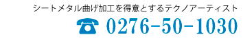 電話によるお問合せ先：0276-50-1030 カガミへ